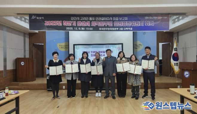 이억배 외국인주민지원본부장(오른쪽 네번째)이 8일 외국인주민지원본부 다목적실에서 외국인주민 인권증진위원회 신규위원을 위촉하고 함께 기념촬영을 하고 있다.