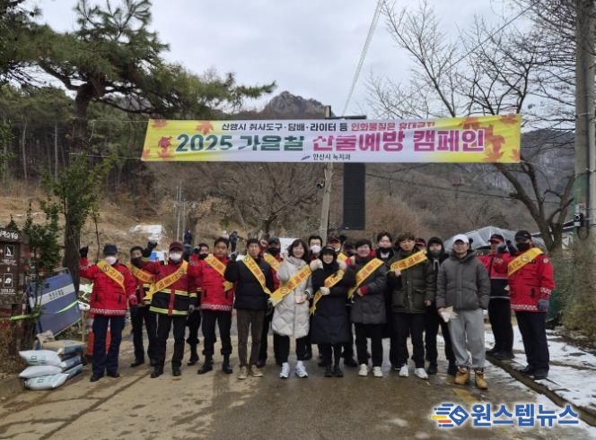 안산시 산불감시원 등이 수암봉 입구에서 산불 예방 캠페인을 진행하고 있다.