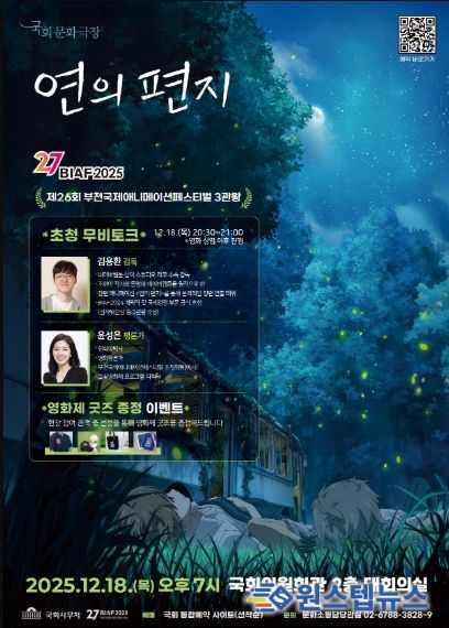 기획상영 오늘봄 국회편 <연의 편지>