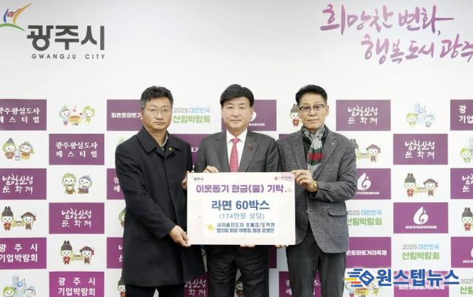 새마을지도자초월읍 이병창‧도척면협의회 윤영민 회장, 어려운 이웃 위해 광주시에 라면 60박스 기탁