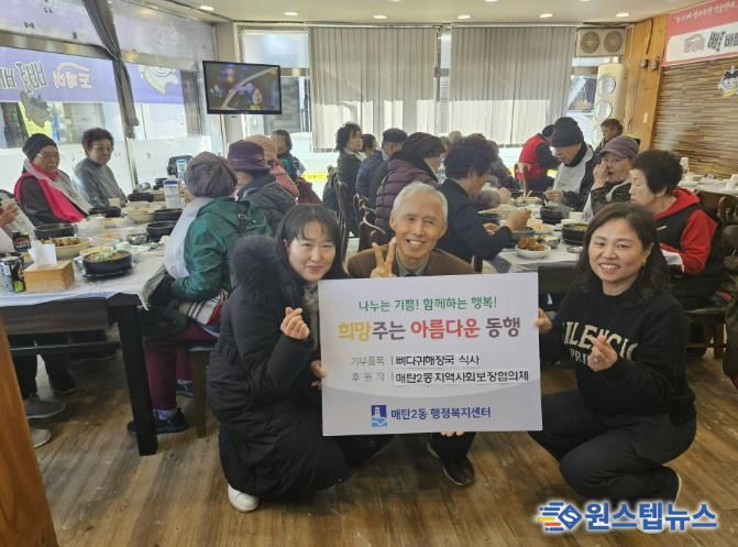 수원시 영통구 매탄2동 지역사회보장협의체, 경로당 어르신들 따뜻한 식사 대접