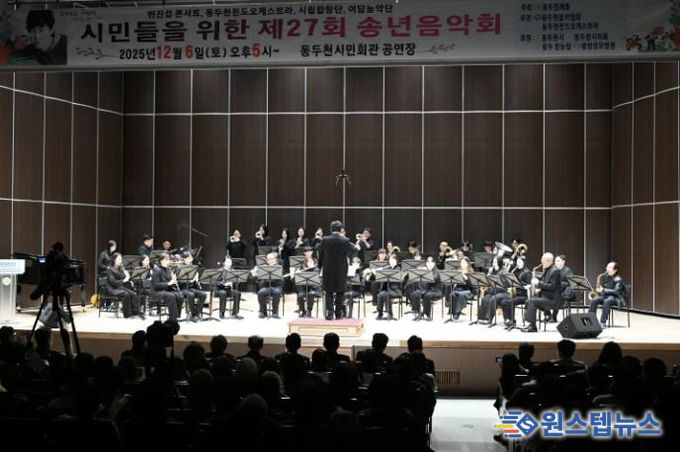 동두천시, 시민을 위해 노래하는 제27회 송년음악회 성황리에 개최