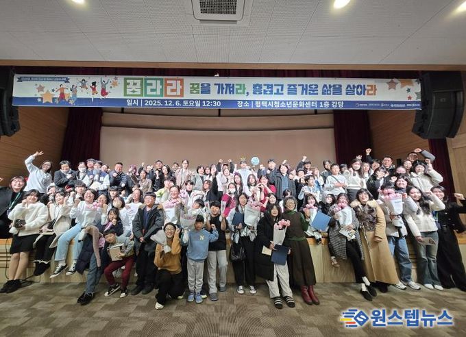 평택시학교밖청소년지원센터, 제9회 성장보고회 ‘꿈라라’ 성황리에 마무리