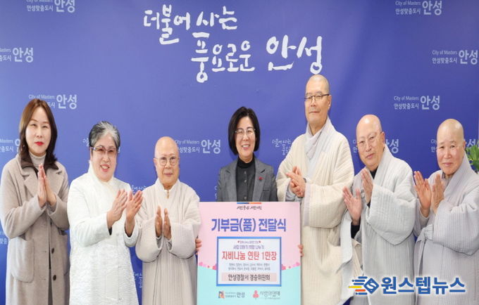 안성 경승위원회, 연탄 1만장 기부로 따뜻한 겨울 나눔 실천