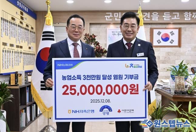 NH저축은행, 양평군에 사랑의 연탄 모으기 운동 성금 2,500만 원 기탁