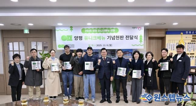 양평 유니크베뉴 10개소 선정