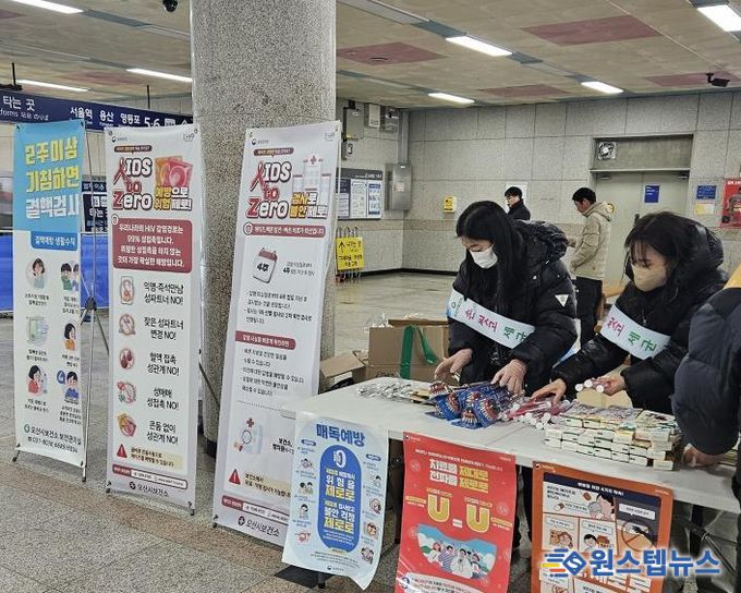 오산시 보건소, 세계 에이즈의 날 맞아 감염병 예방 캠페인 실시