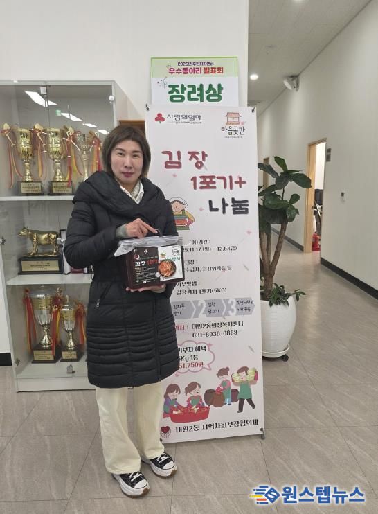 오산시 대원2동, 주민 참여 ‘2025년 김장 1포기 플러스 나눔행사’ 추진