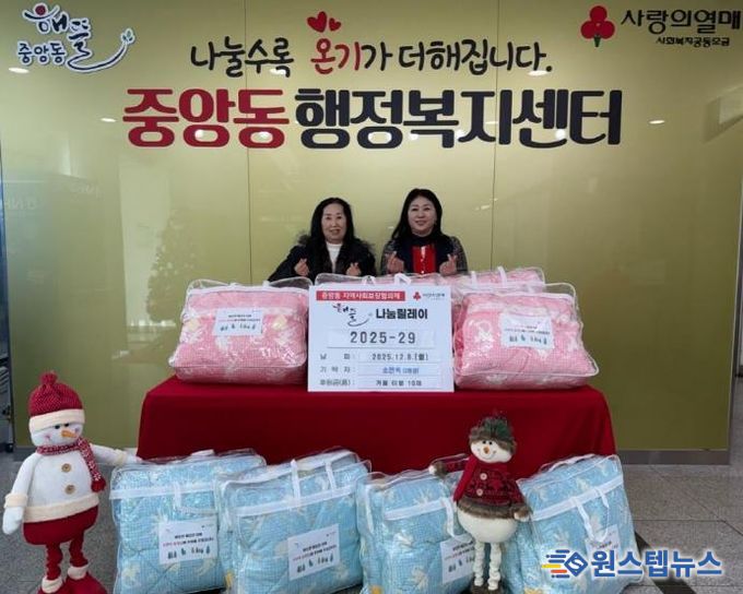 오산시 중앙동, 소연옥 통장 겨울 이불 10채 기탁