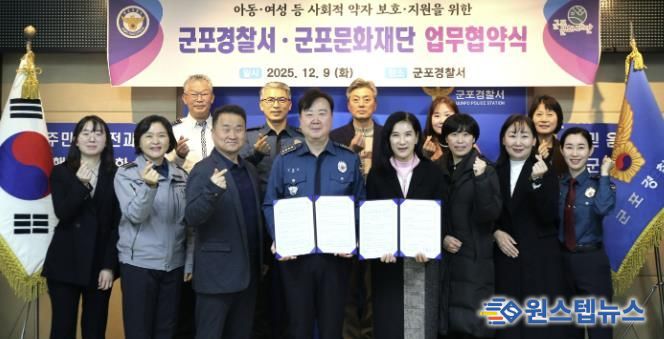 군포문화재단-군포경찰서, 지역사회 발전을 위한 업무협약 체결