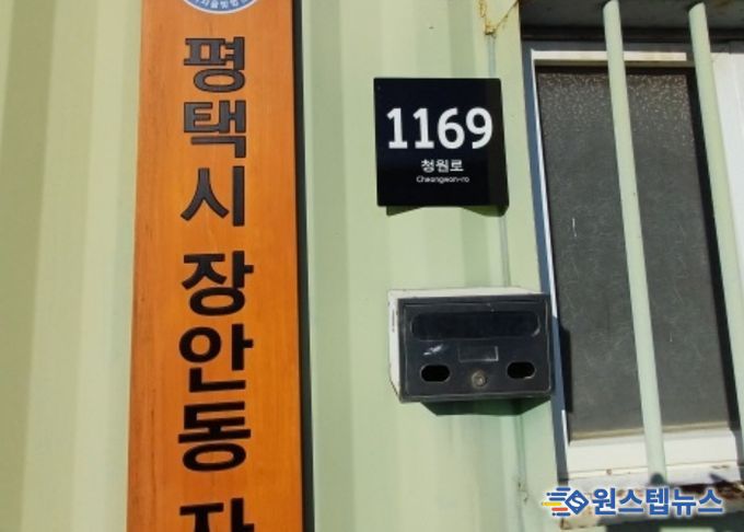 평택시, 관내 자율방범대 사무실에 도로명주소 부여