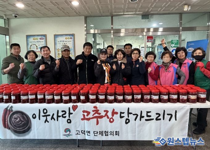 평택시 고덕면 단체협의회, ‘이웃사랑 고추장 담가드리기’ 나눔 활동 펼쳐