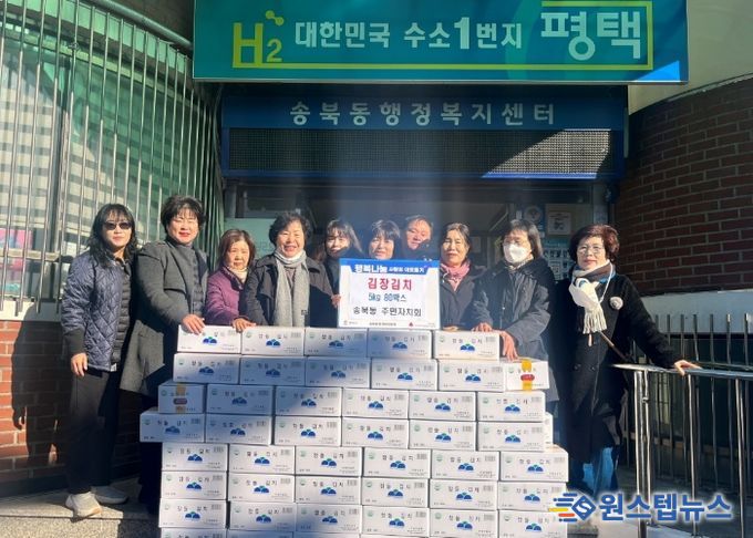 송북동 주민자치회, 김장김치 기부로 이웃 지원