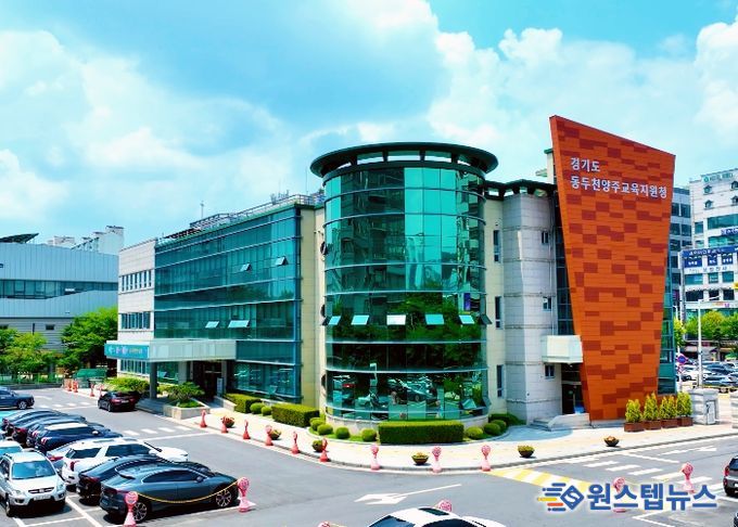 동두천양주교육지원청