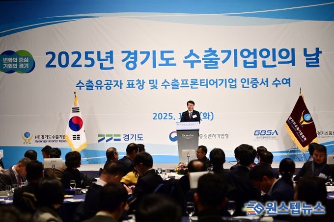 2025 경기도 수출기업인의 날 기념식