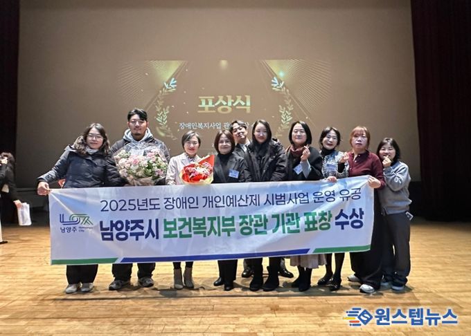 남양주시, 장애인개인예산제 시범사업 유공 ‘보건복지부장관 표창’ 수상