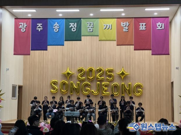 광주 광주송정초, 예술·진로가 만난 ‘2025 꿈·끼 발표회’ 성료