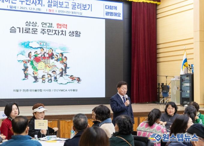 박승원 광명시장이 9일 시청 대회의실에서 열린 '함께하는 주민자치, 살펴보고 굴려보기'를 주제로 한 주민자치회 특별교육에 참석해 인사말을 하고 있다.