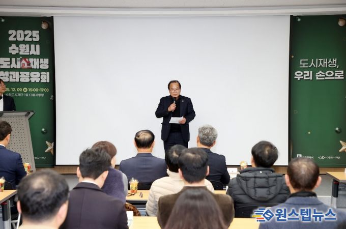 2025 수원시 도시재생 성과공유회 이찬용 위원장 축사
