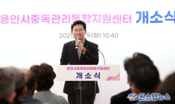 이상일 용인특례시장은 9일 중독관리 통합지원센터 개소식에 참석했다
