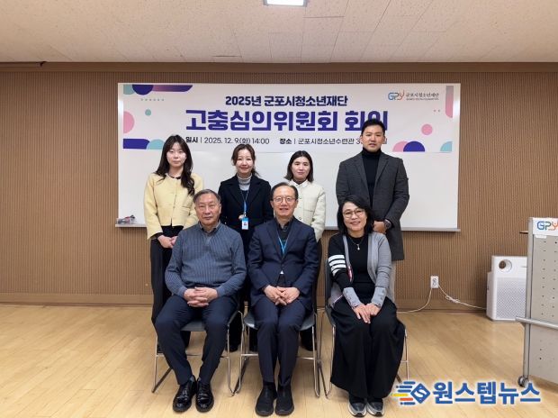 군포시청소년재단 고충심의위원회 개최