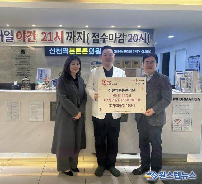 시흥시 신천역본튼튼의원, 연말 맞아 취약계층에 생필품 후원