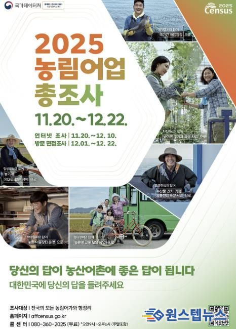 군포시, 2025 농림어업총조사 실시