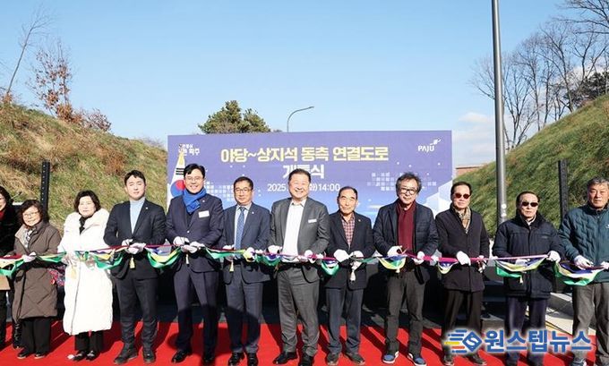 파주시, 야당~상지석 간 동측 연결도로 개통