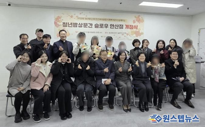 이선희 문화체육관광국장(앞줄 오른쪽 네번째)이 9일 청년밥상문간 ‘슬로우 안산점’ 개점식에서 참석자들과 함께 기념촬영을 하고 있다.