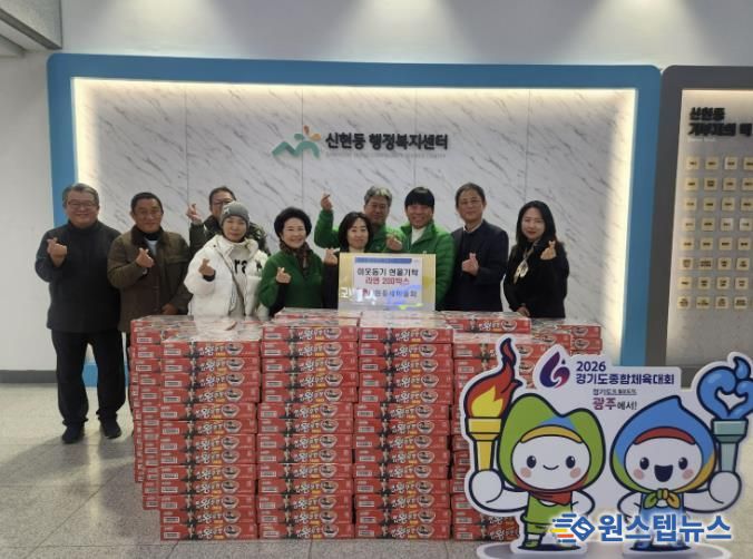 광주시 신현동 새마을지도자협의회·부녀회, 라면 200박스 기탁