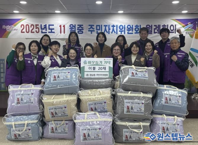 광주시 광남2동 주민자치위원회, 따뜻한 겨울 위한 이불 20채 기탁