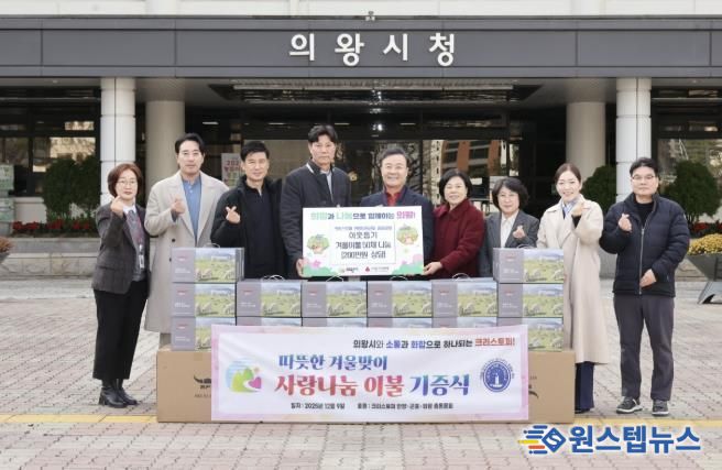 크리스토퍼 안양·군포·의왕 총동문회, 의왕시 어려운 이웃 위해 이불 50채 기탁