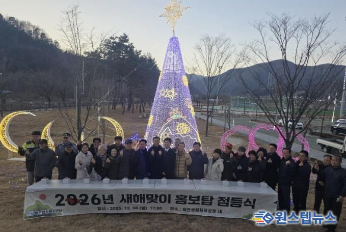 가평군 북면, ‘2026년 새해맞이 홍보탑’ 점등식