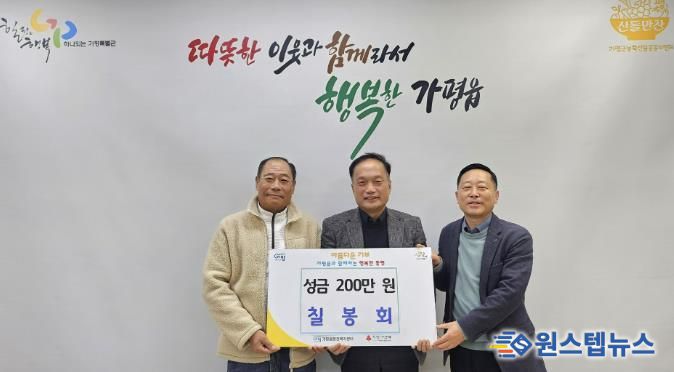 봉사단체 칠봉회, 가평읍에 성금 200만원 기탁
