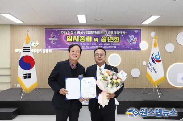 오산시장애인체육회 한현구 사무국장, 전국 시군구장애인체육회 사무국장협의회 제2대 회장 선출