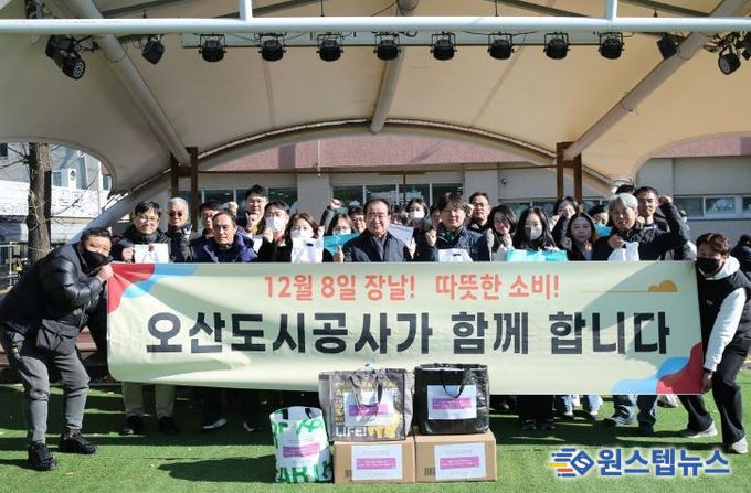 오산도시공사, 전통시장 활성화를 위한 ‘전통시장 장보기 캠페인’ 실시