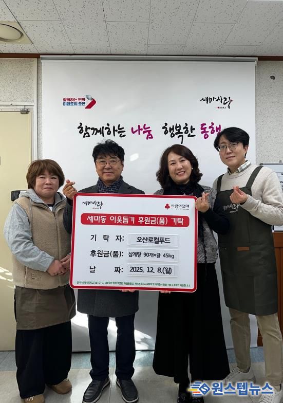 오산시 세마동, 오산로컬푸드로부터 삼계탕 및 과일 기탁받아