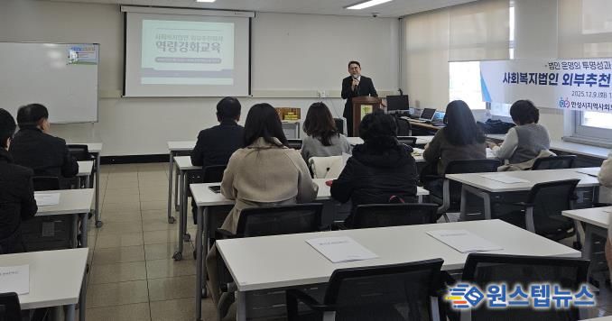 안성시지역사회보장협의체, 사회복지법인 외부추천이사 및 후보 역량강화교육 추진