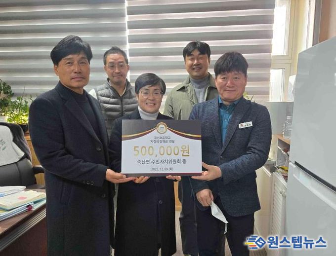 안성시 죽산면 주민자치위원회, '사랑의 장학금' 전달