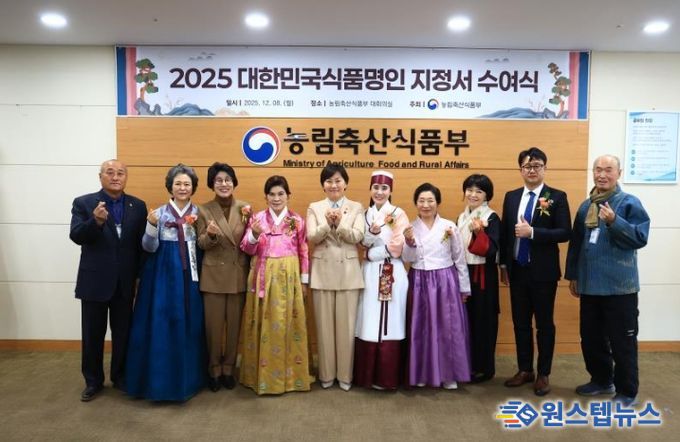 이천시, 대한민국식품명인 2명 신규 배출