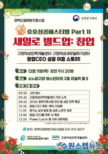 ‘호호 성공페스티벌 Part II – 새일로 빌드업 창업’홍보문