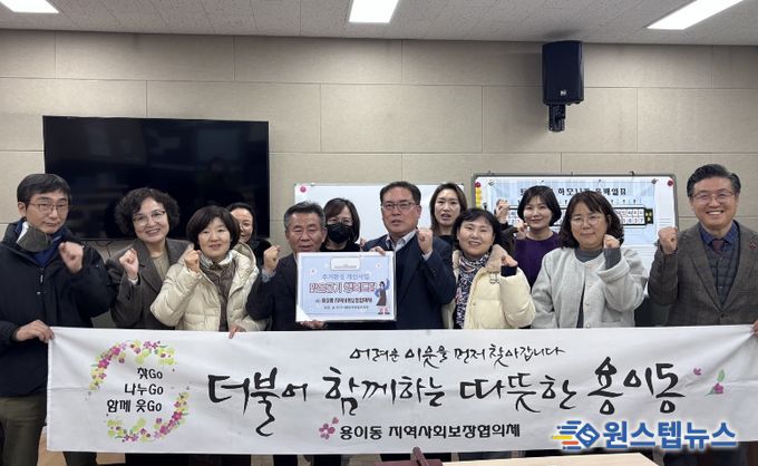 용이동 지역사회보장협의체, ‘맑은공기 행복드림’ 특화사업 추진