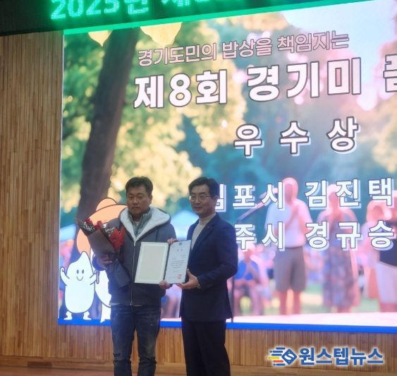 2025년 제8회 경기미 품평회 여주시 경규승 중간찰 부분 우수상 영예