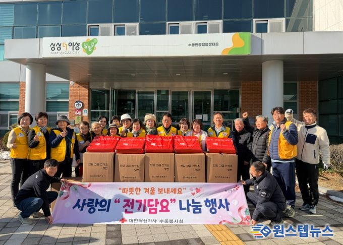 남양주시 수동면 주민자치회, ‘사랑의 전기담요 나눔행사’ 개최