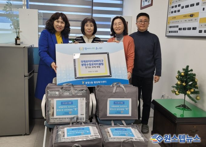 국제로타리3690지구 광명수정로타리클럽은 지난 9일 겨울을 맞아 광명5동 저소득 독거 어르신들에게 전기요 20개를 전달했다.