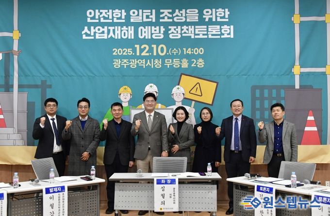 산업재해 예방 정책토론회