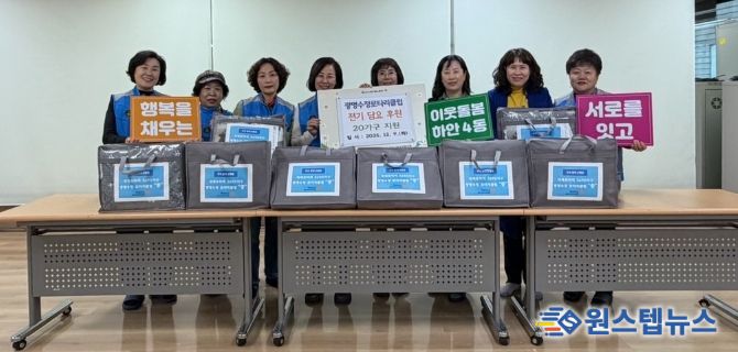 광명시 하안4동 지역사회보장협의체는 지난 9일 국제로타리3690지구 광명수정로타리클럽의 후원으로 관내 취약계층 20가구에 전기담요를 전달했다.