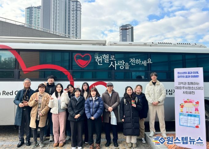 (재)파주시청소년재단, 지역과 함께하는 헌혈행사 진행