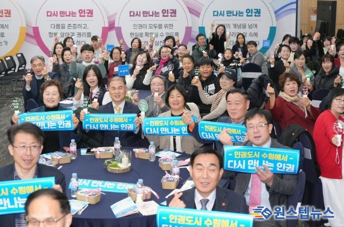 김현수 수원시 제1부시장(앞줄 오른쪽)이 세계인권선언의 날 77주년 기념식 참석자들과 함께하고 있다.