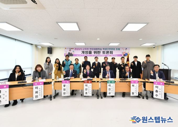 이찬호 교육위원장, 현장체험학습 안전관리 기준 정비를 위한 조례 개정 토론회 개최